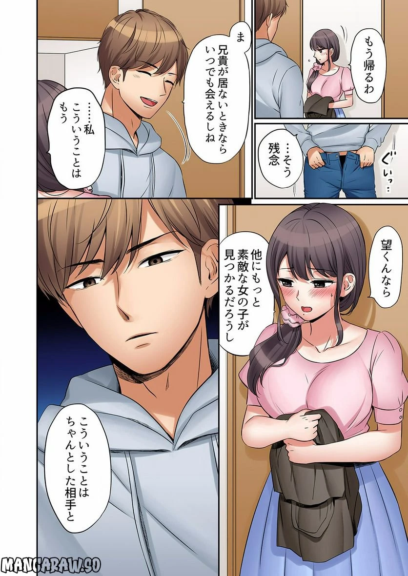 ページ 3 — 第5話