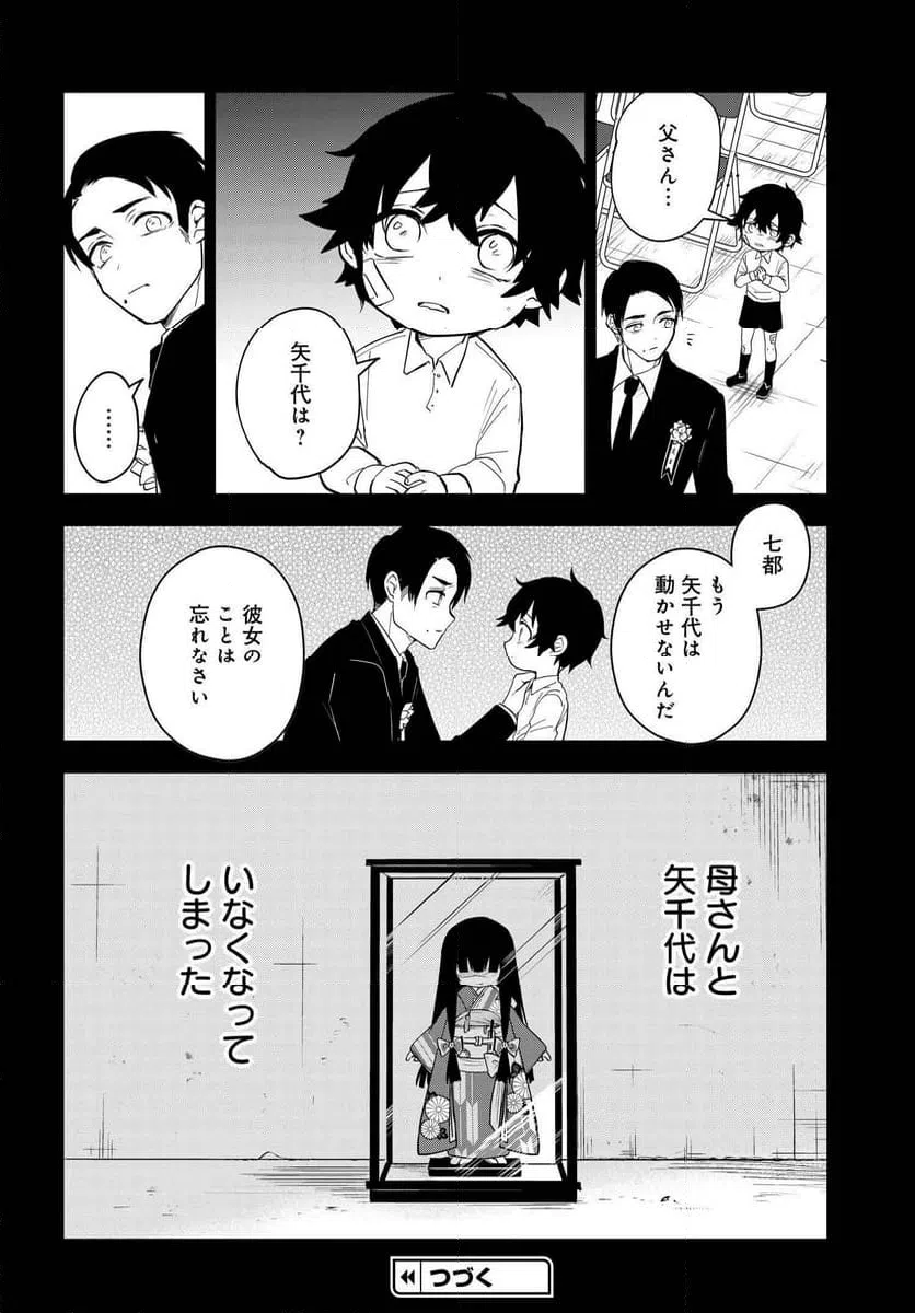 ページ 16 — 第9.1話