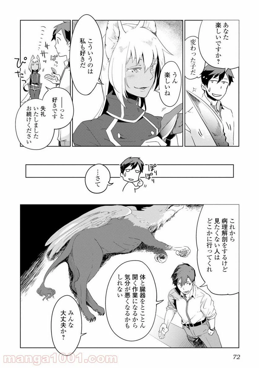 ページ 20 — 第3話