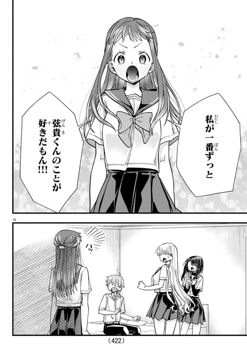 ページ 10 — 第35話