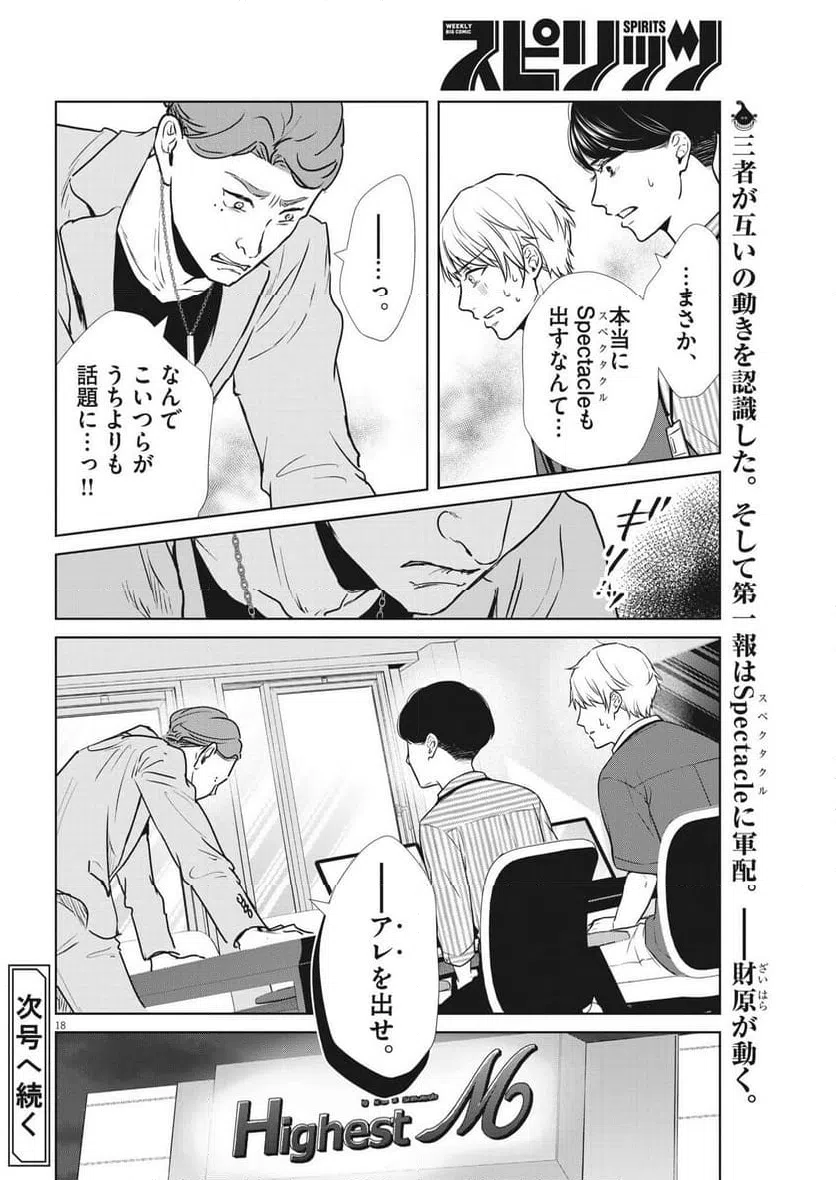 ページ 18 — 第46話