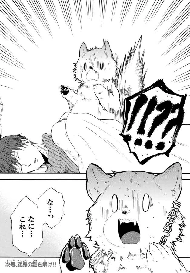 ページ 33 — 第11話