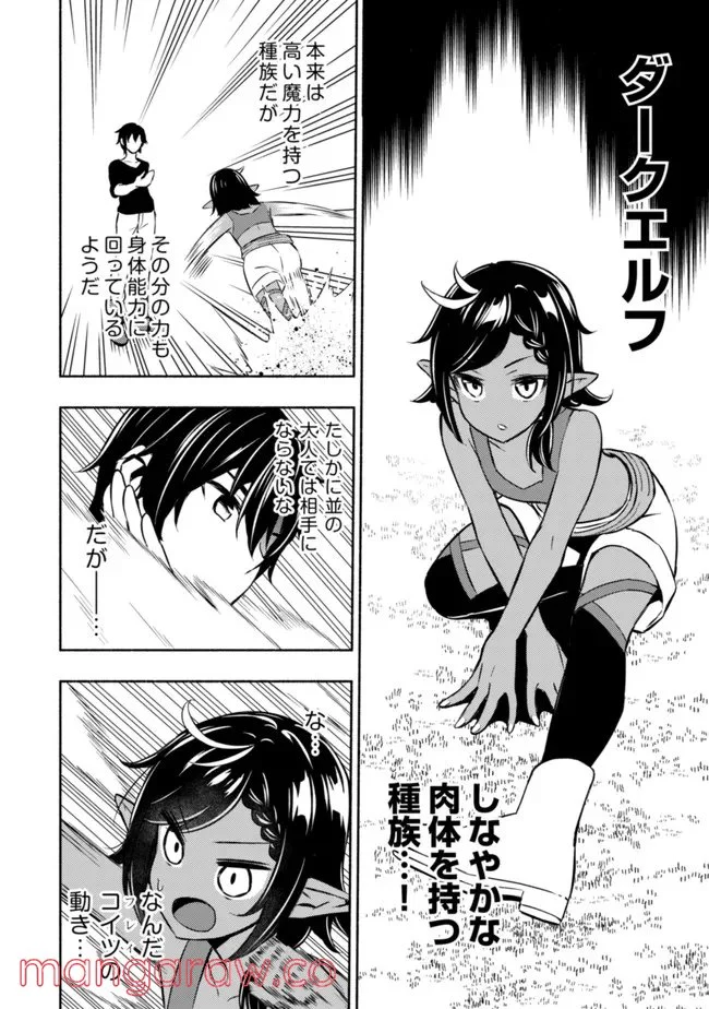 ページ 20 — 第4話