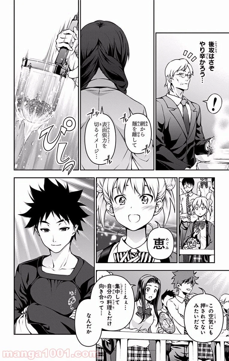 ページ 20 — 第70話