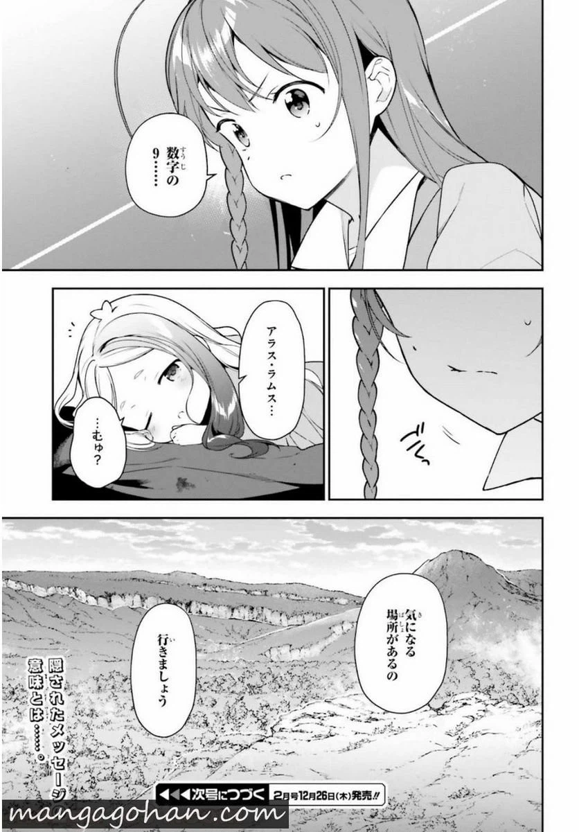 ページ 31 — 第83話