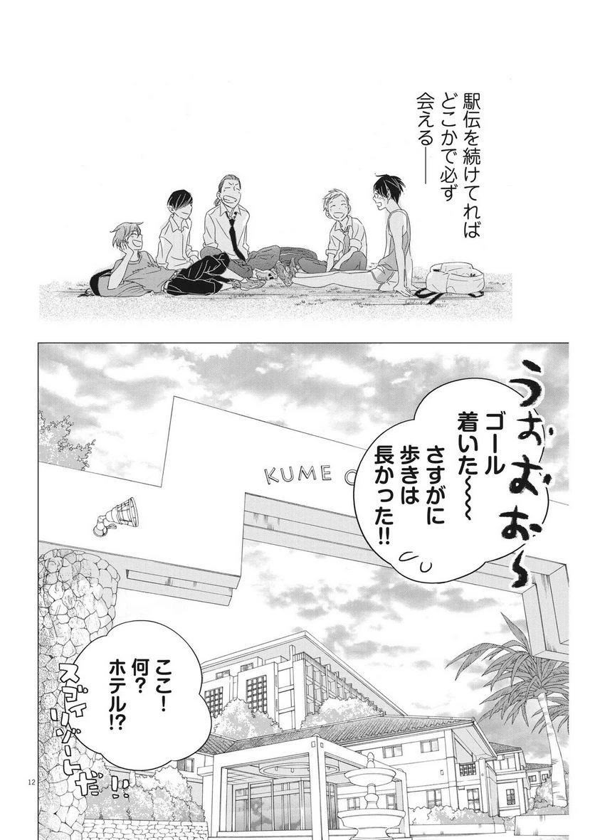 ページ 12 — 第16話