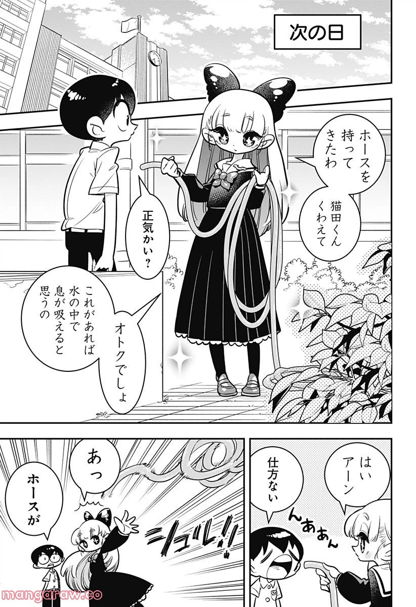 ページ 7 — 第5話