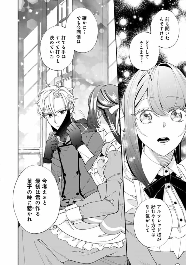 ページ 8 — 第12.2話