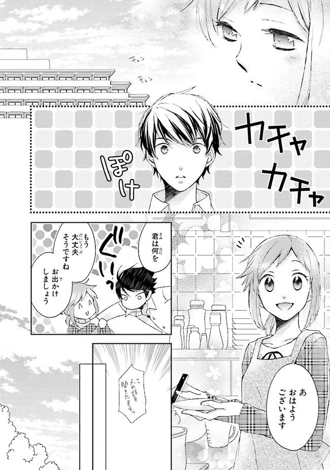 ページ 26 — 第0話