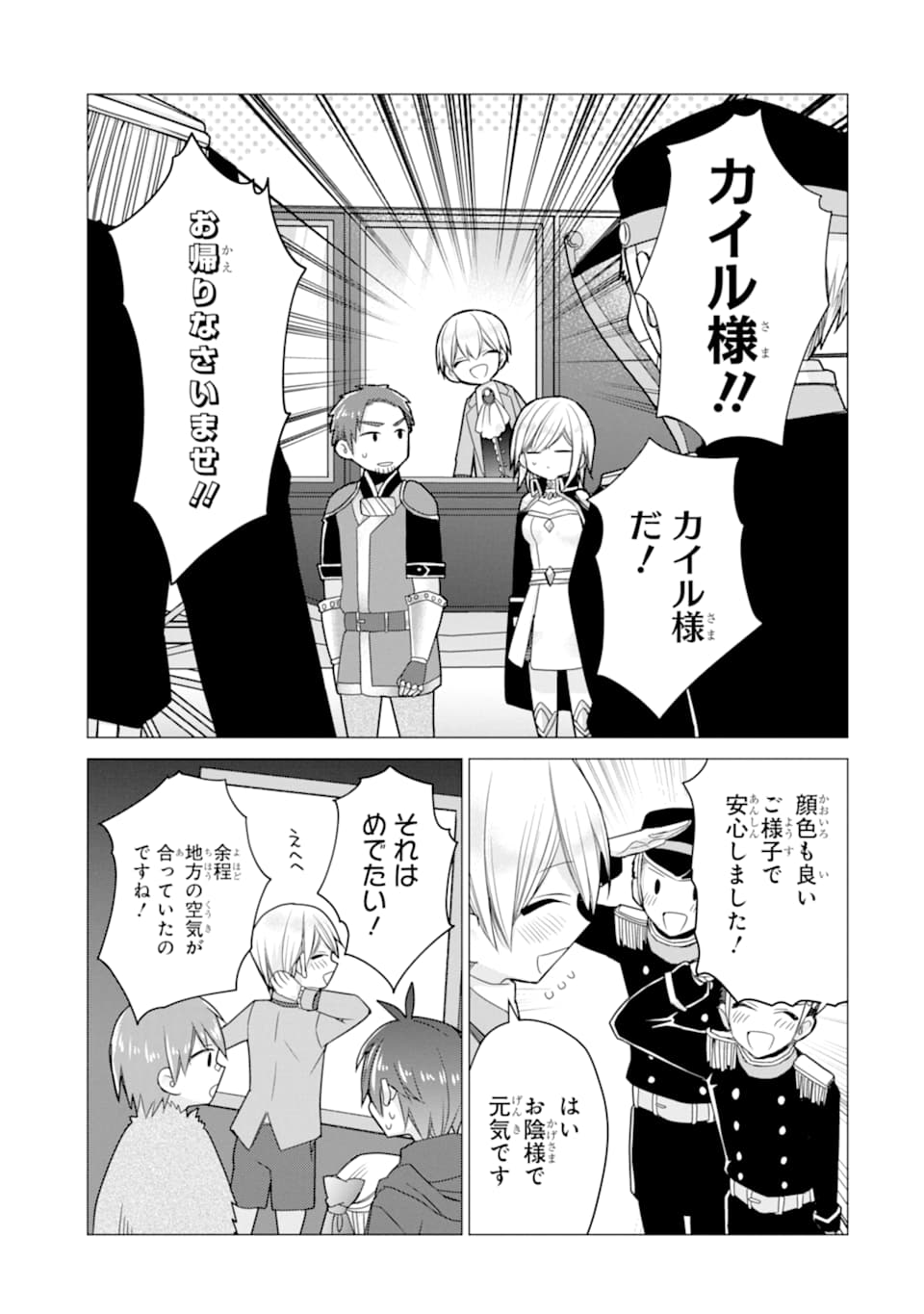 ページ 7 — 第16話