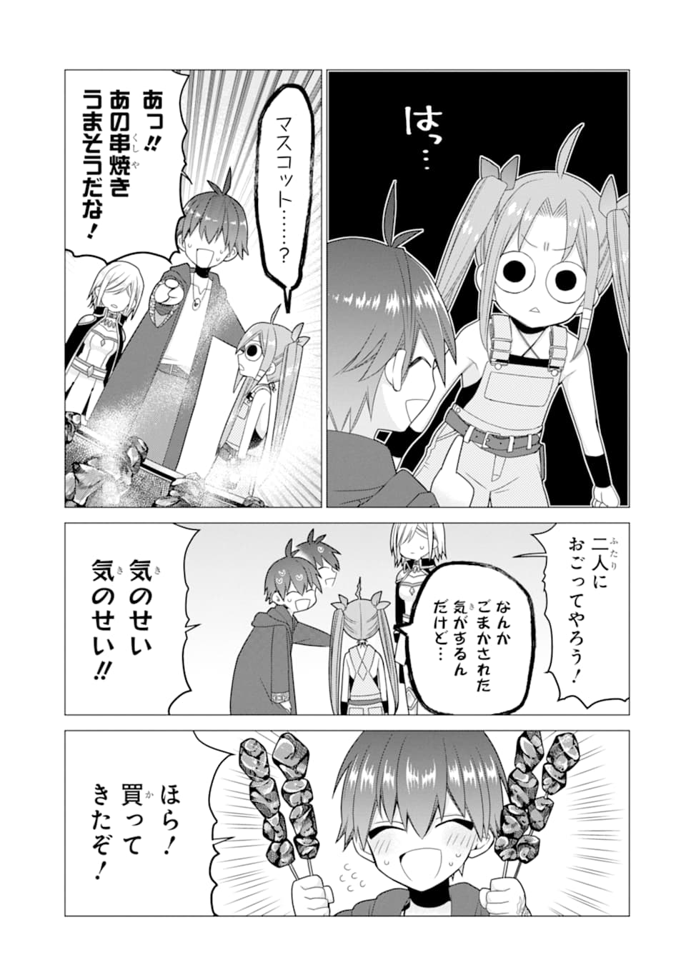 ページ 21 — 第18話