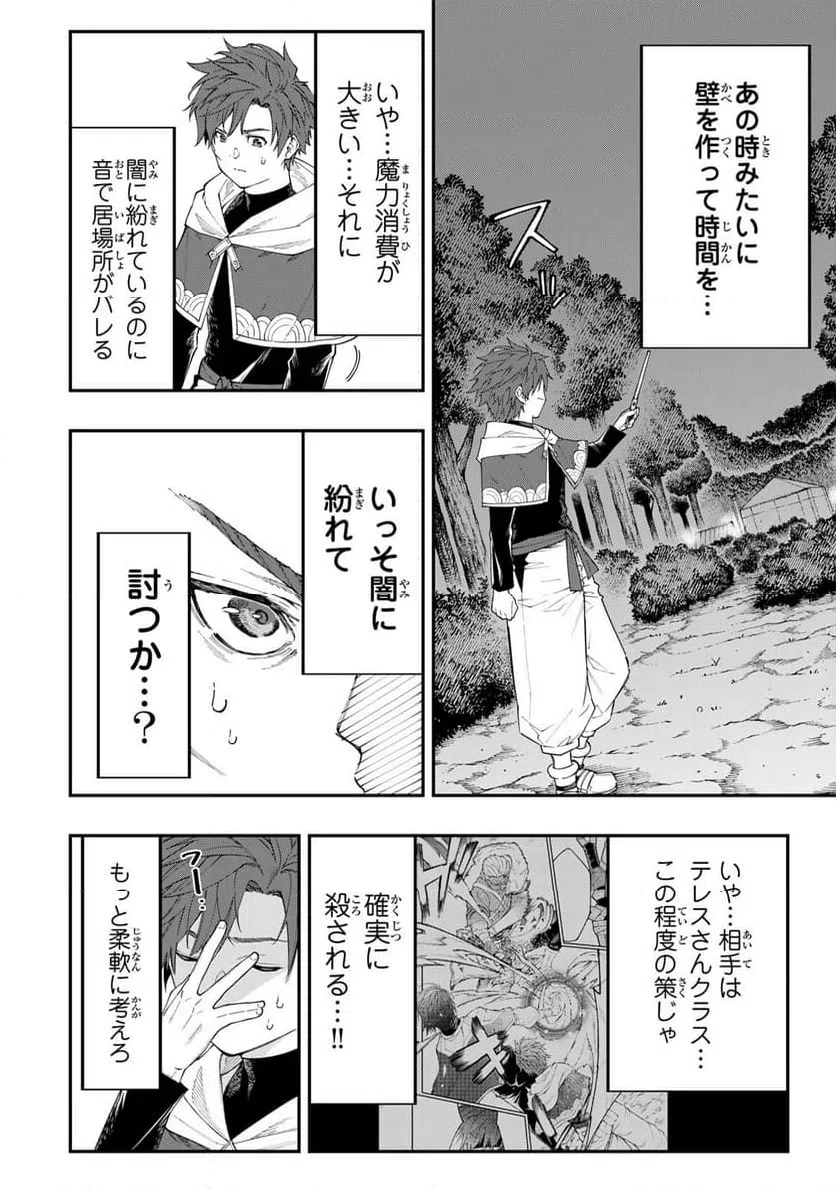 ページ 10 — 第7.2話