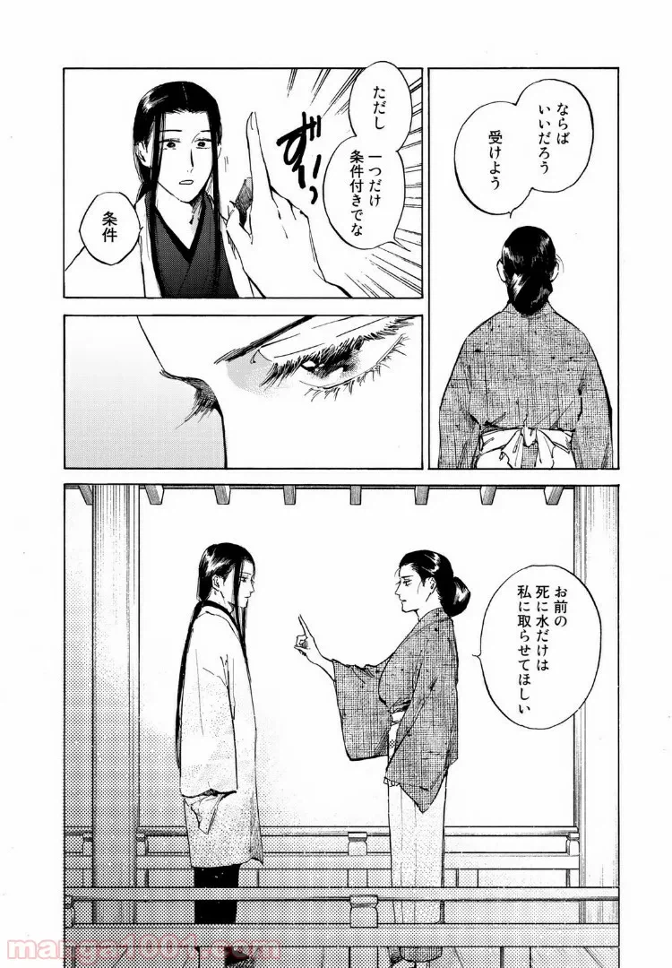 ページ 16 — 第37話