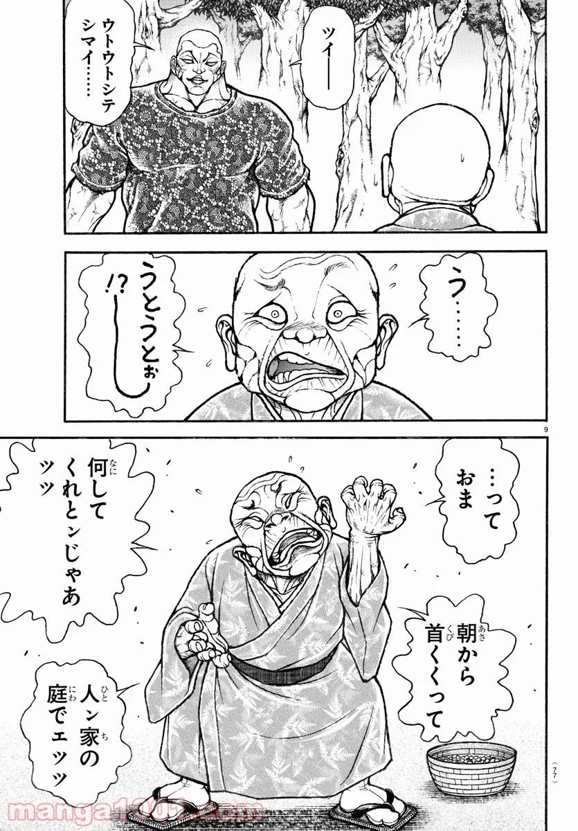 ページ 10 — 第110話