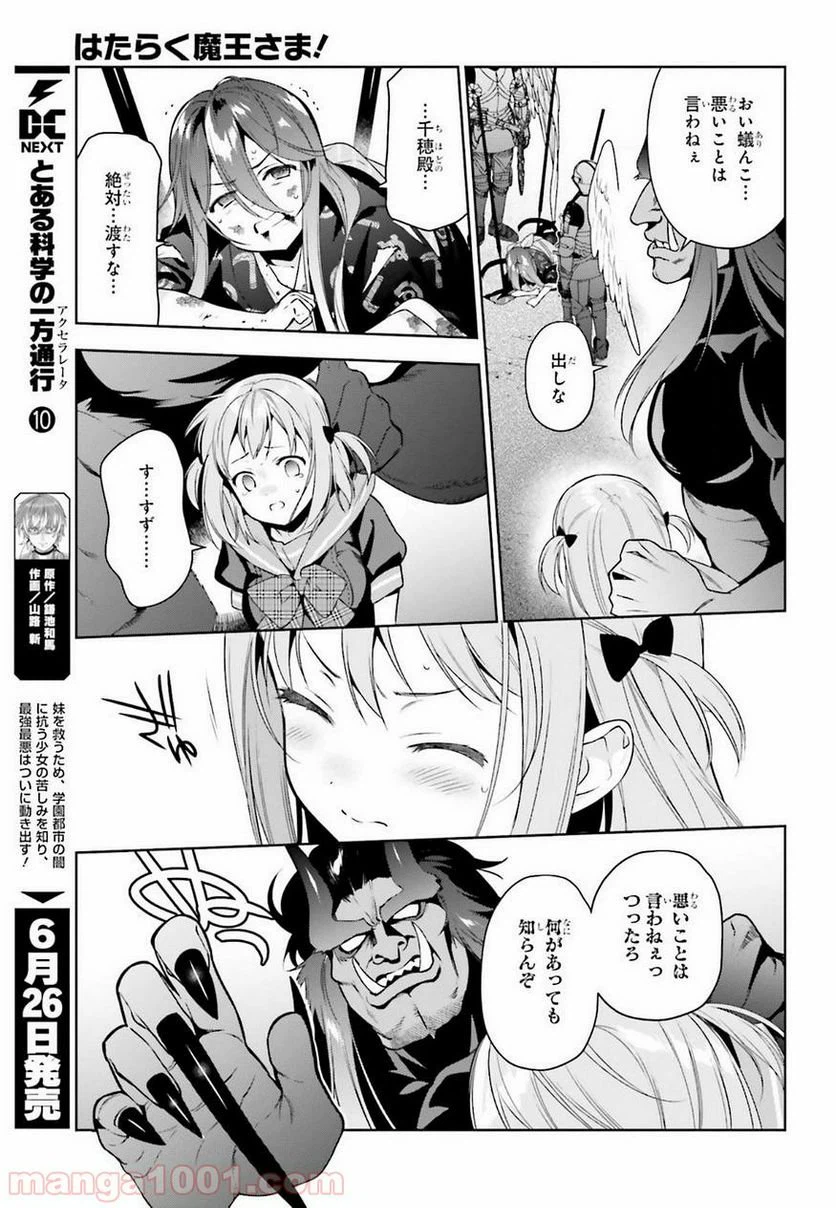 ページ 13 — 第78話