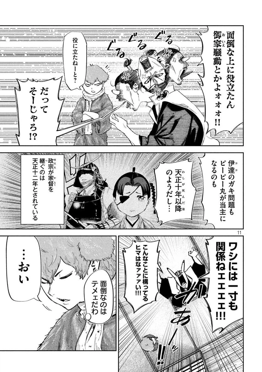 ページ 11 — 第57話