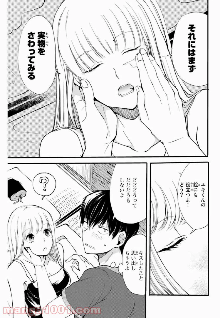 ページ 13 — 第9話