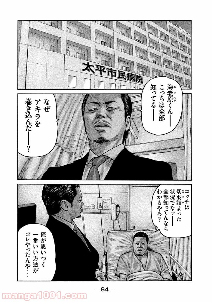 ページ 10 — 第57話