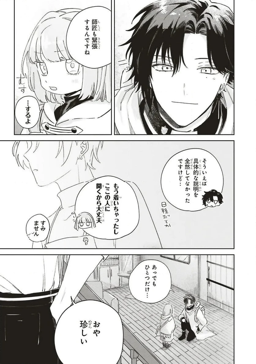 ページ 15 — 第5.1話