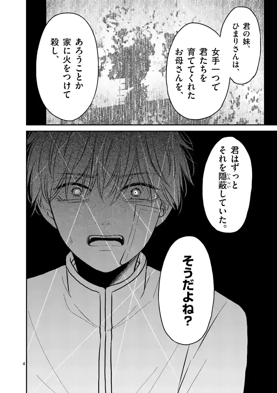 ページ 4 — 第26話
