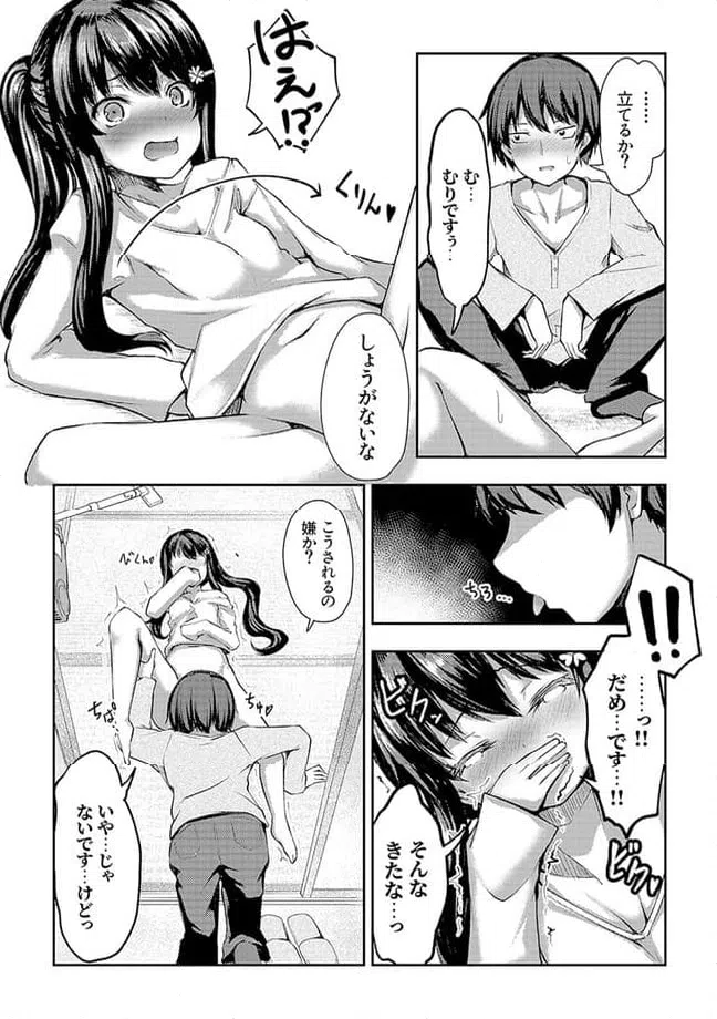 ページ 5 — 第3.2話
