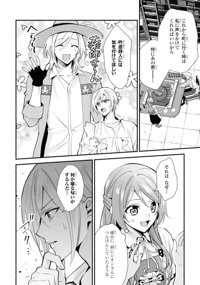 ページ 10 — 第21.2話