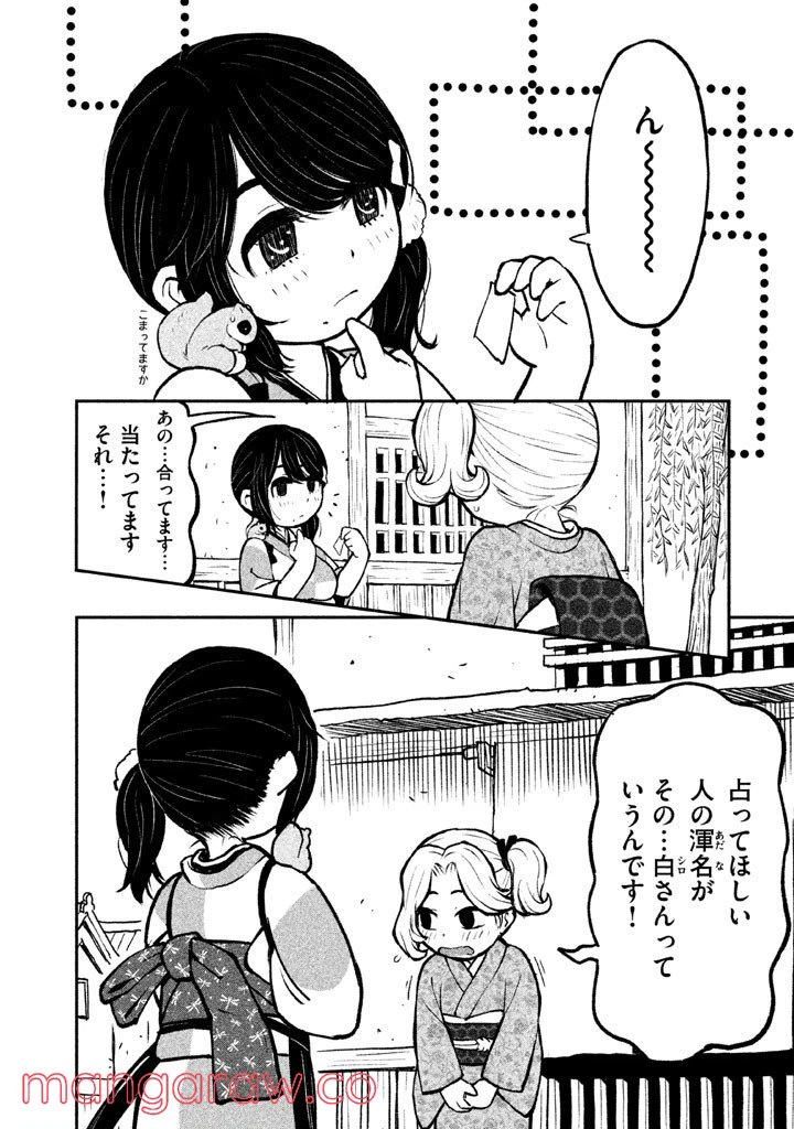 ページ 14 — 第7話