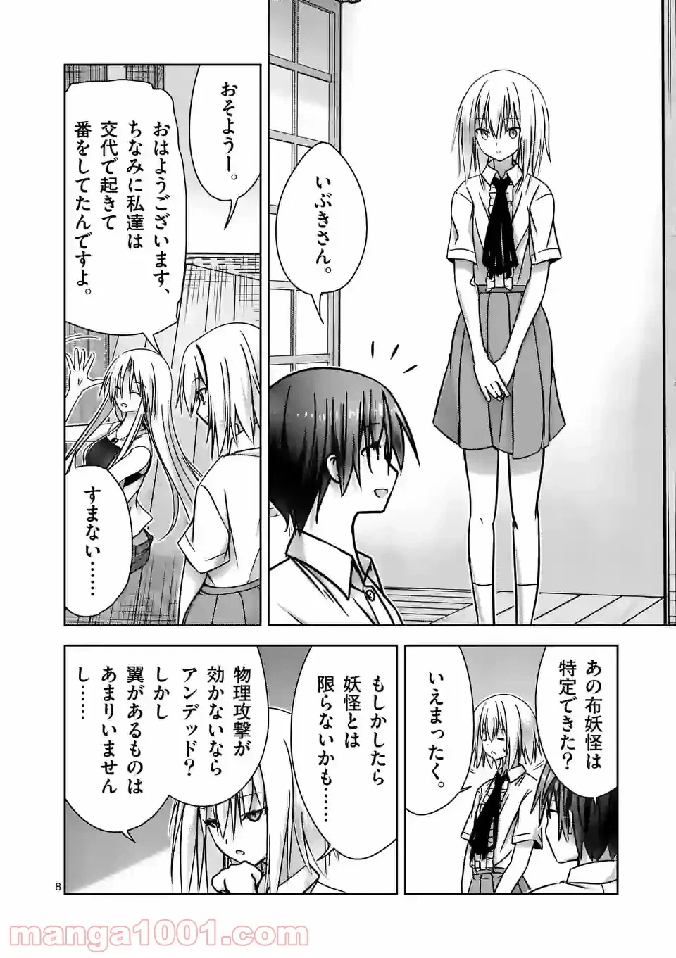 ページ 8 — 第12話