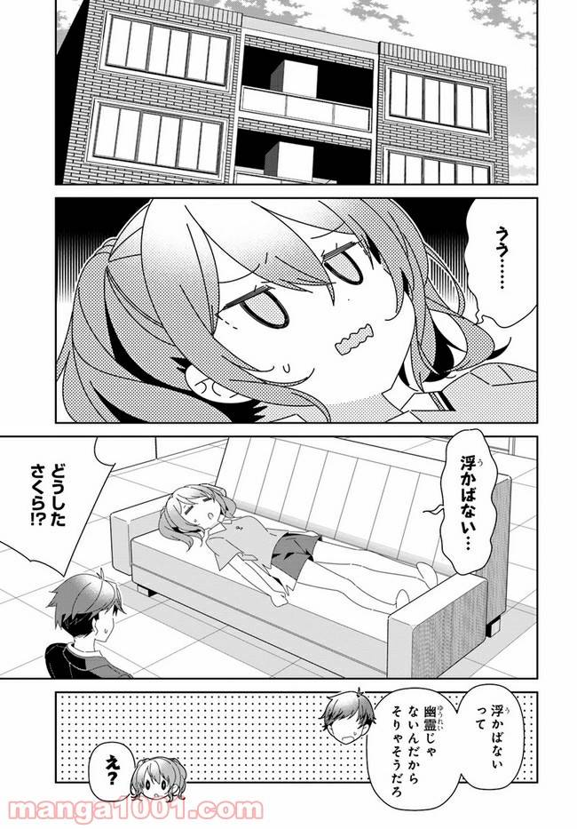 ページ 9 — 第18話