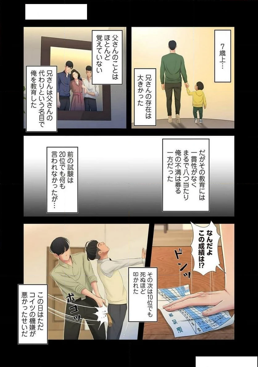 ページ 3 — 第1話