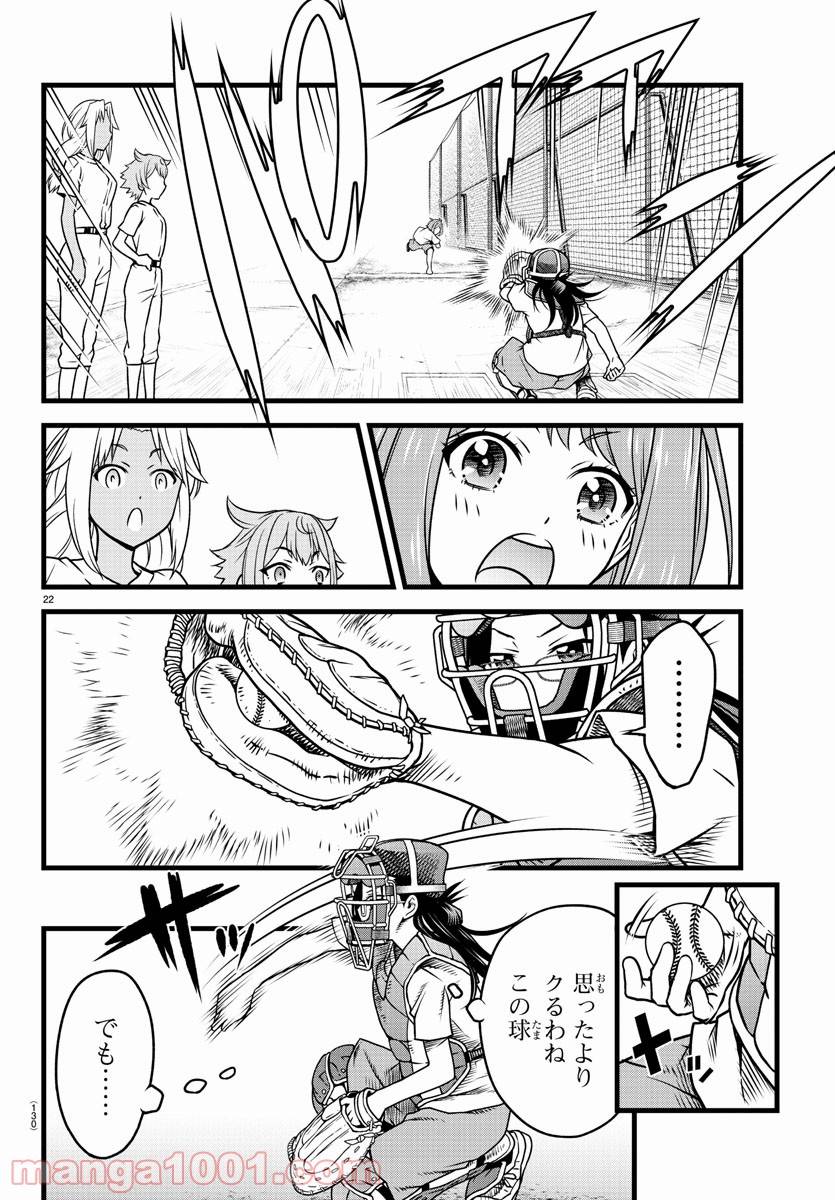 ページ 23 — 第2話