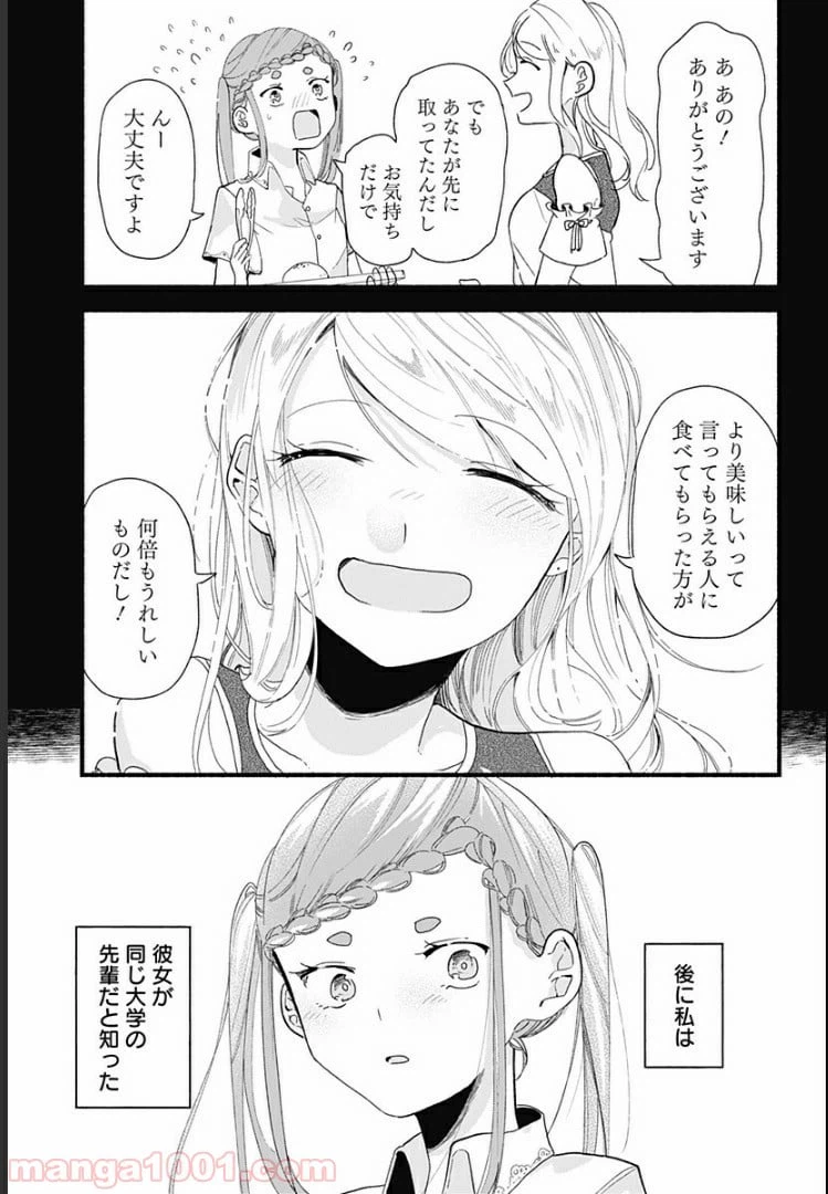ページ 13 — 第5話