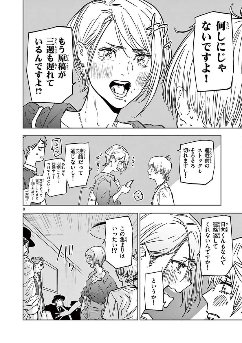 ページ 8 — 第67話