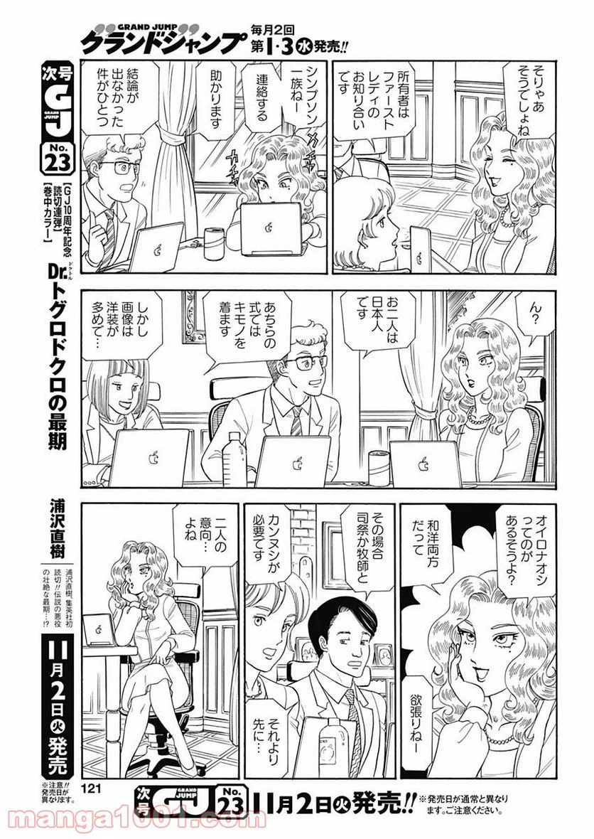 ページ 7 — 第204話