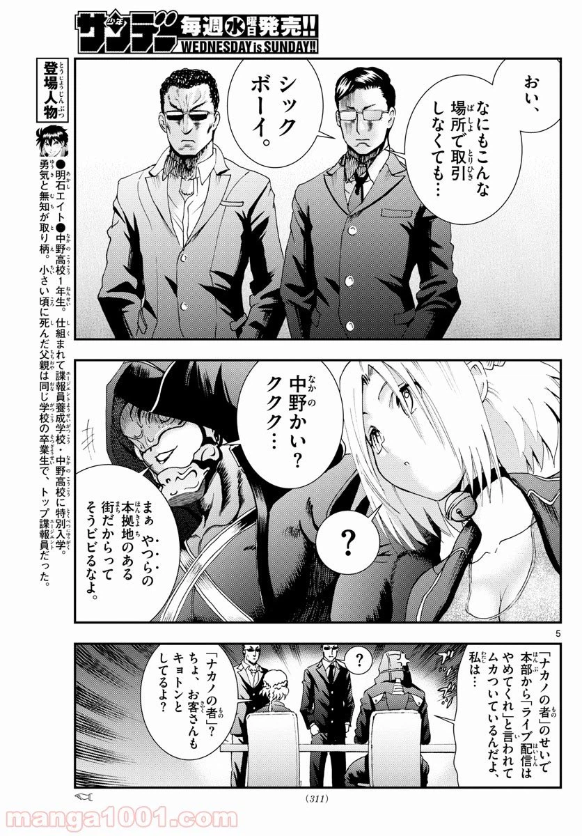 ページ 5 — 第81話