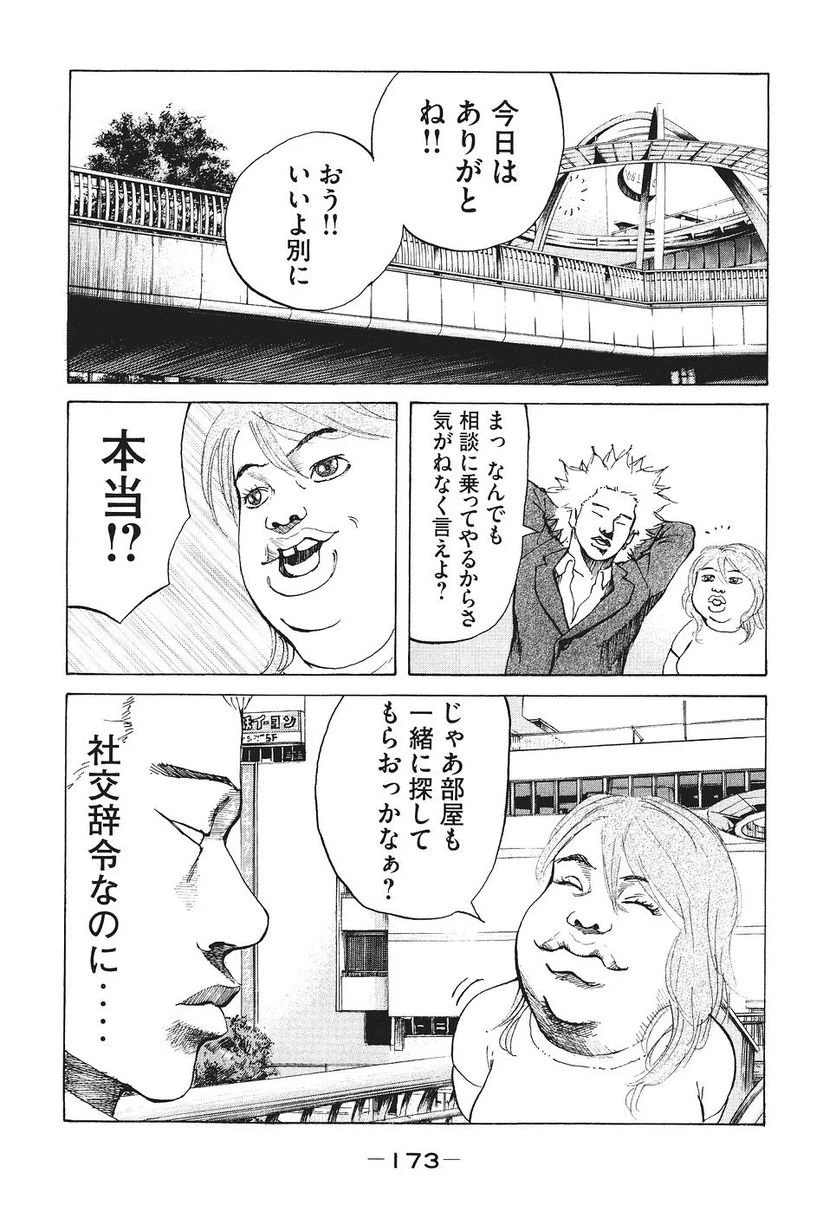ページ 11 — 第17話