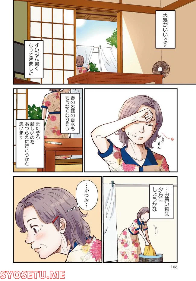 ページ 4 — 第6話