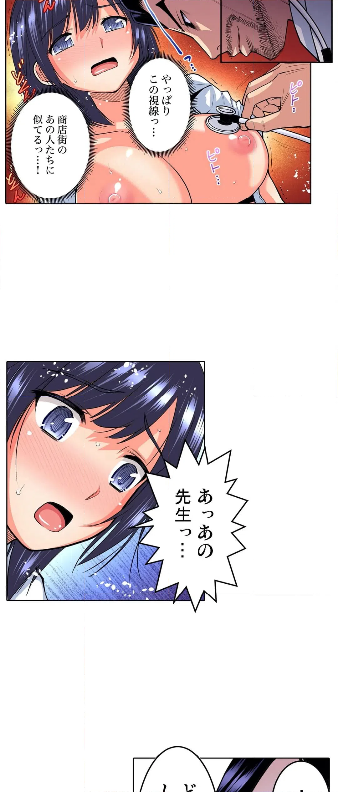 ページ 8 — 第53話