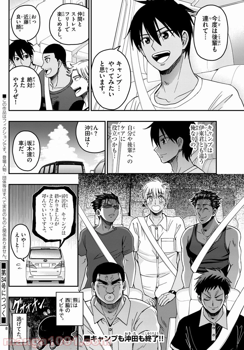 ページ 8 — 第237話