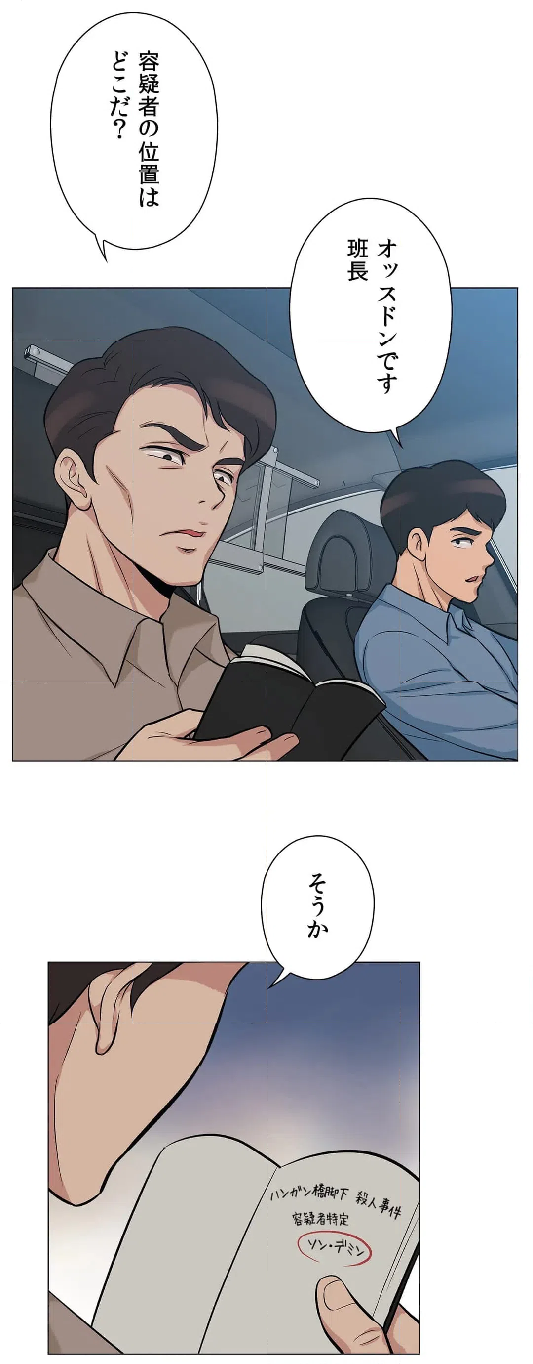 ページ 5 — 第24話