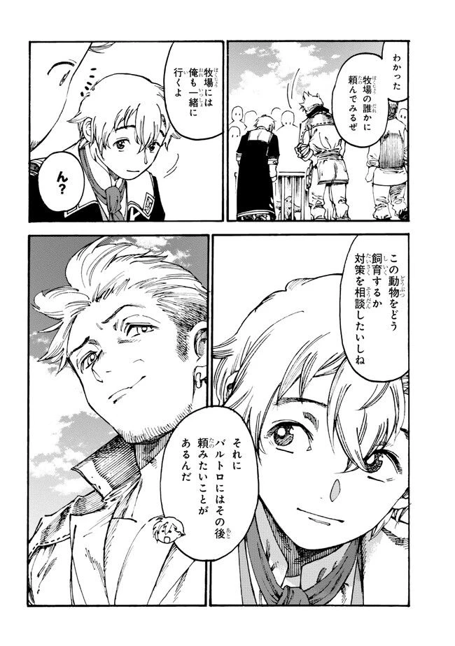 ページ 13 — 第17.2話