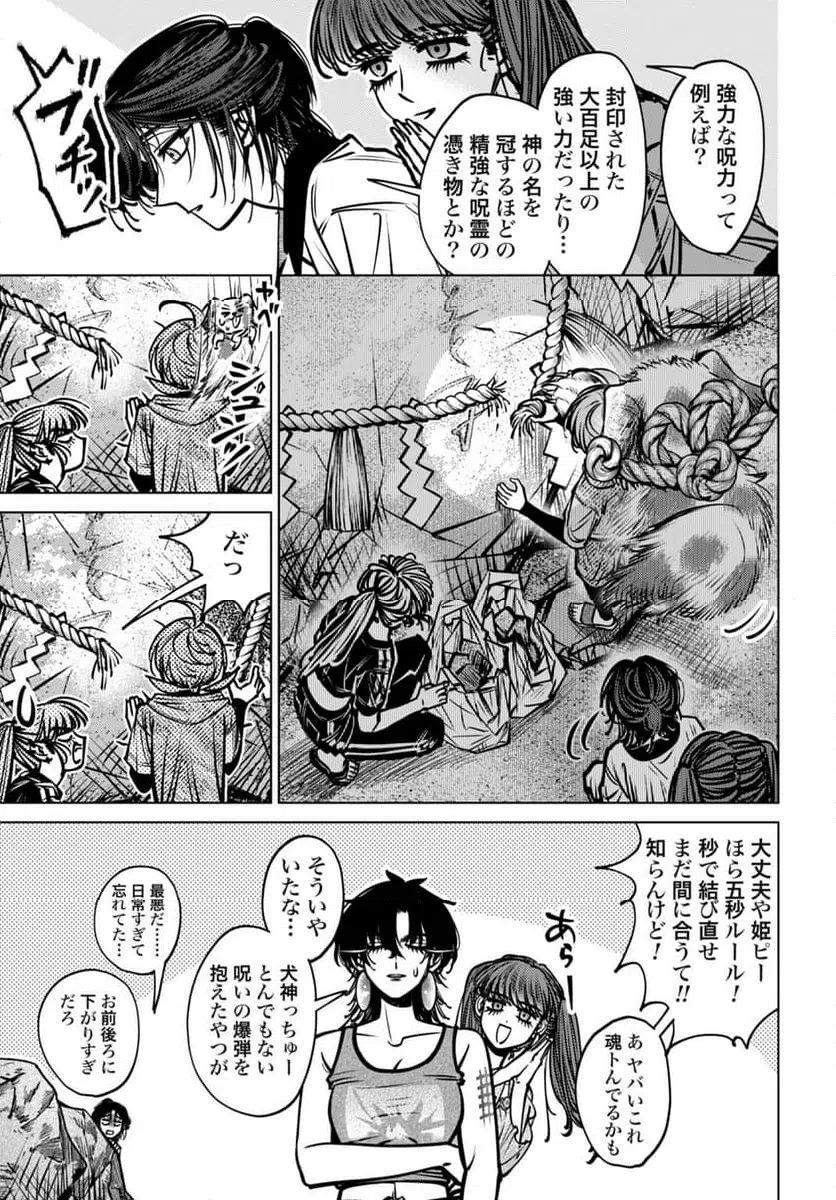 ページ 19 — 第8話
