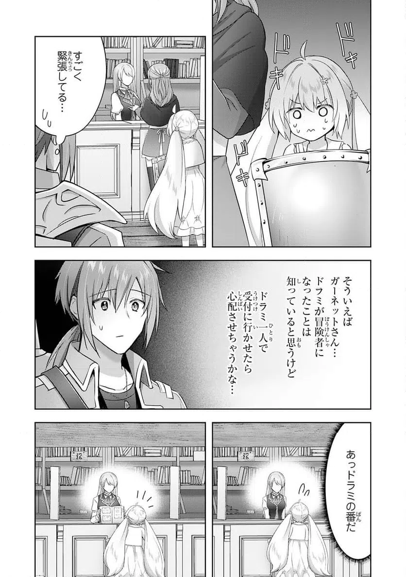 ページ 7 — 第29話