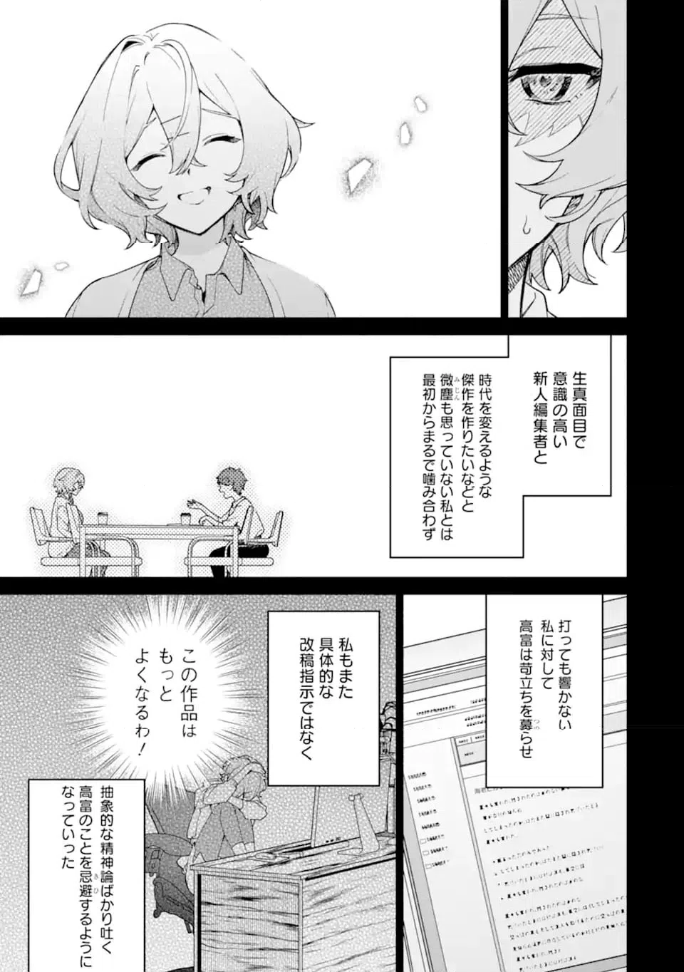 ページ 7 — 第20.1話