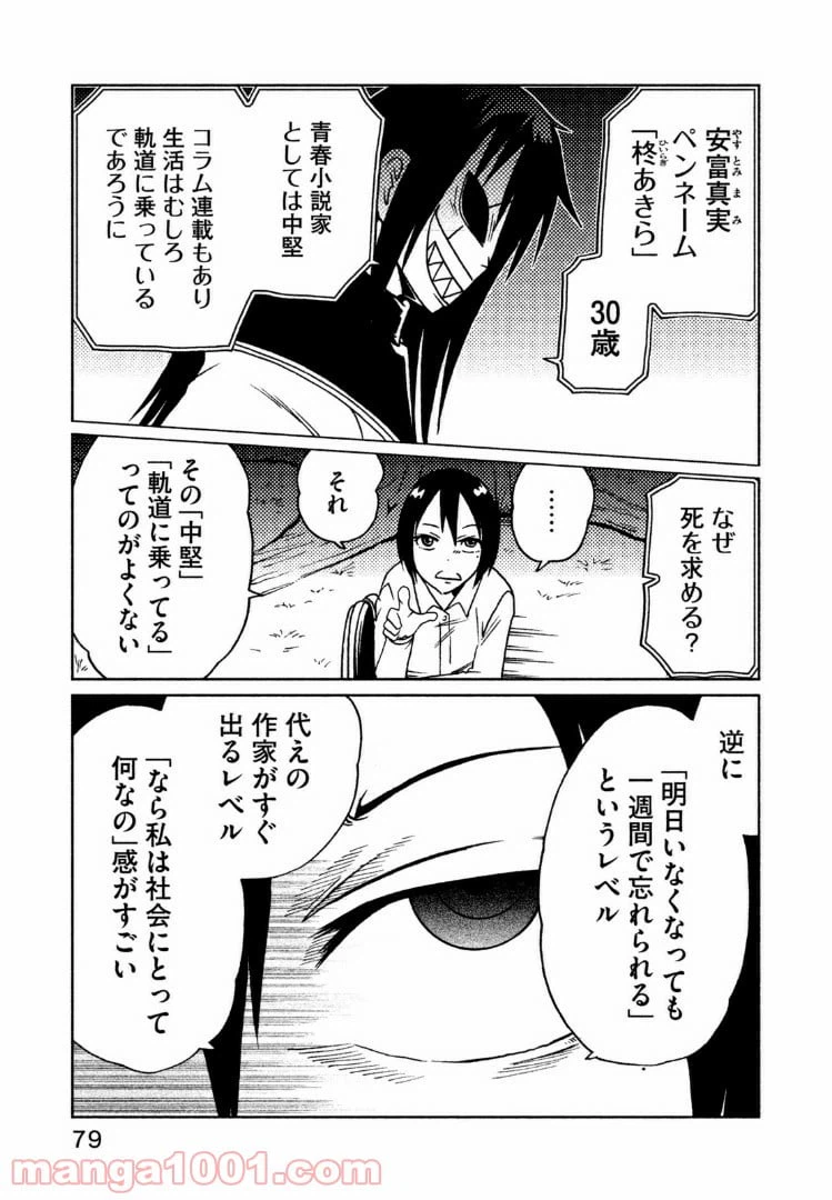 ページ 3 — 第29話