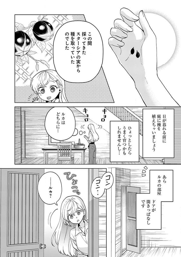 ページ 24 — 第3話