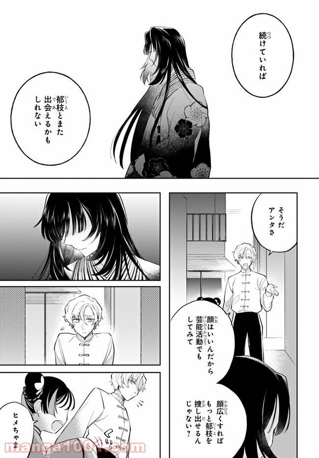 ページ 9 — 第12話