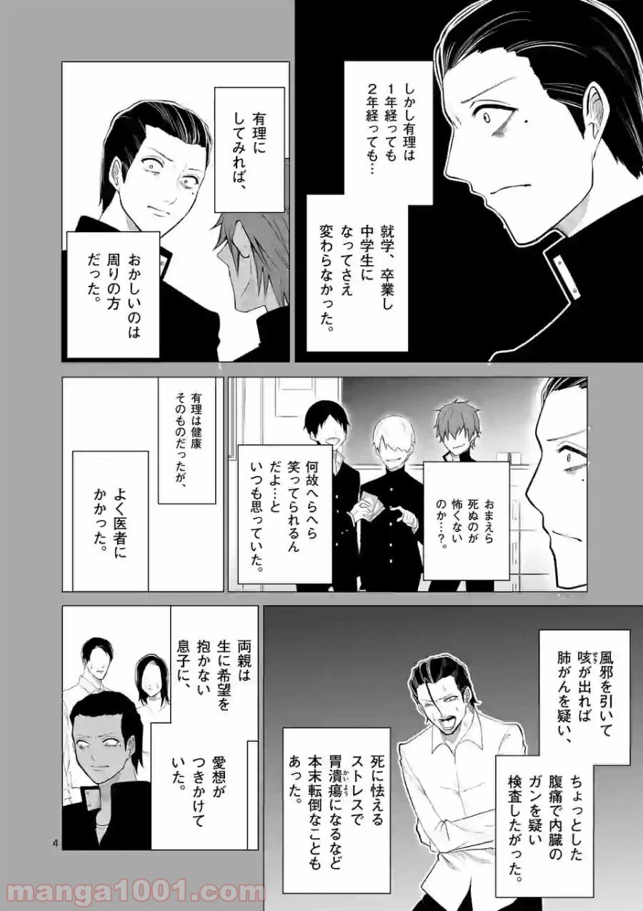 ページ 4 — 第132話