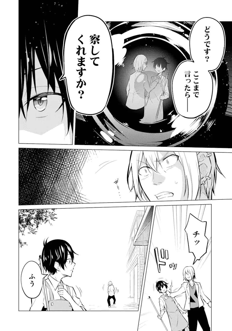 ページ 18 — 第1.1話
