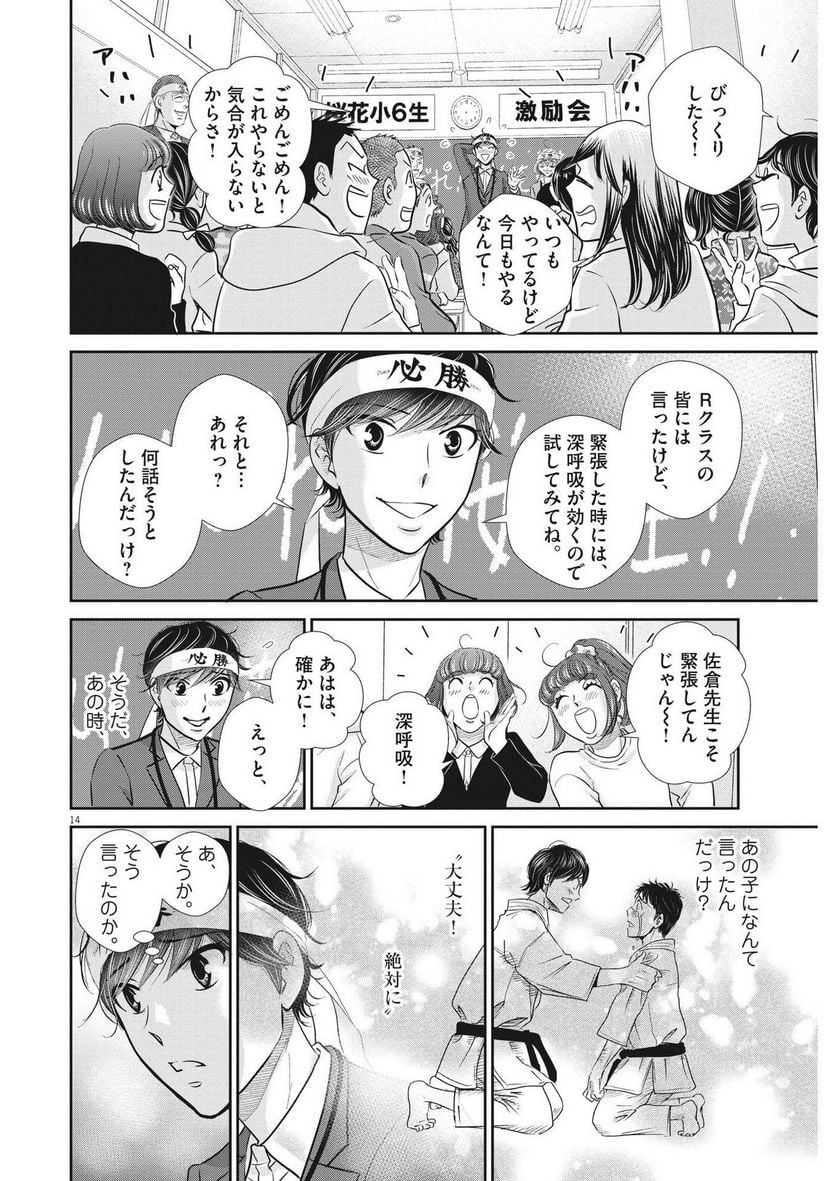ページ 14 — 第135話